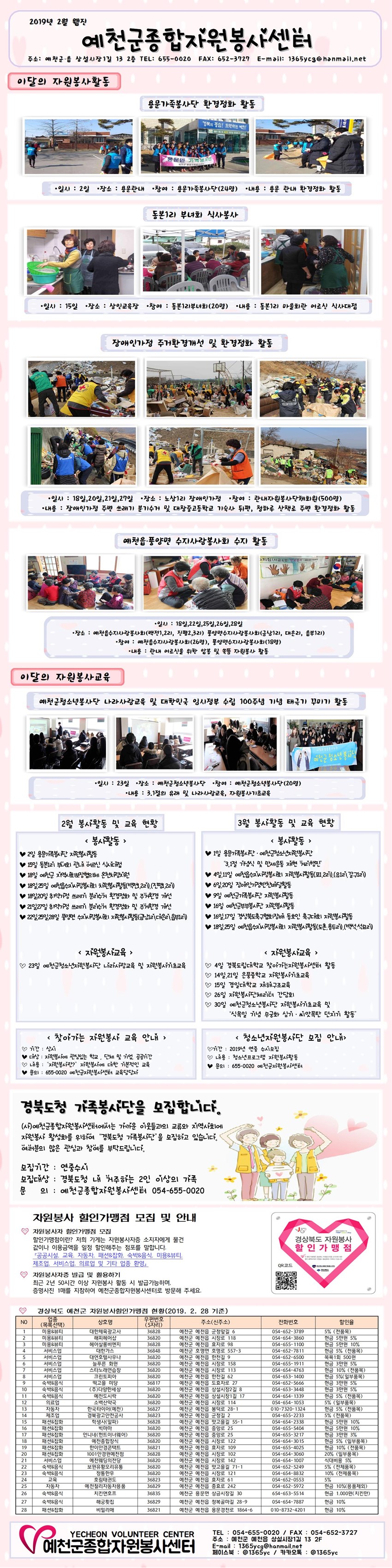 1.2019년 2월 예천군종합자원봉사센터 웹진 입니다.